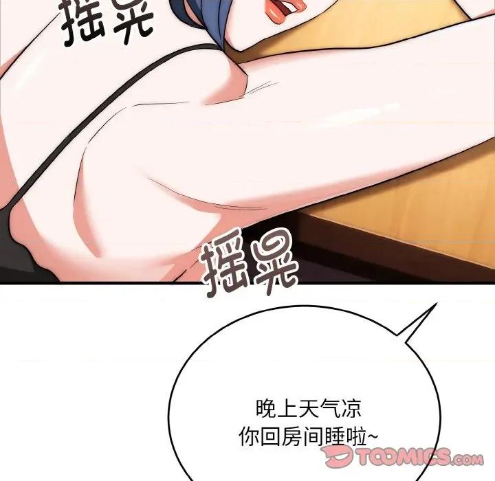 强雕：都市润女传说 强雕：都市润女传说-强雕：都市润女传说 第18话 第93页