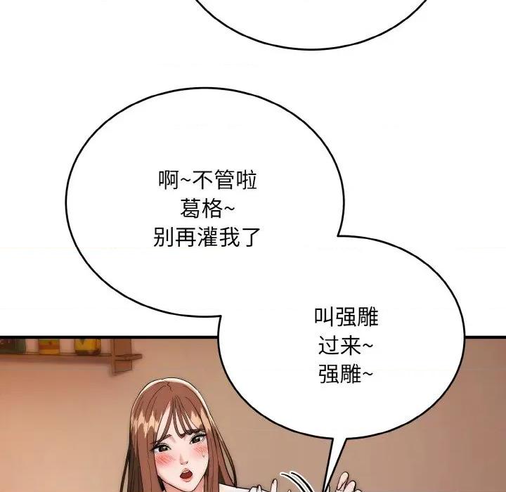 强雕：都市润女传说 强雕：都市润女传说-强雕：都市润女传说 第18话 第94页