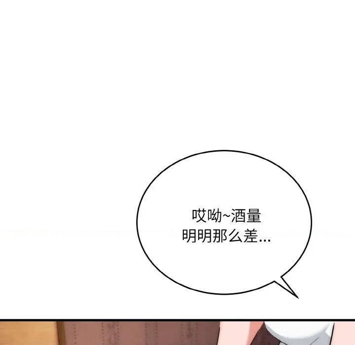强雕：都市润女传说 强雕：都市润女传说-强雕：都市润女传说 第18话 第98页