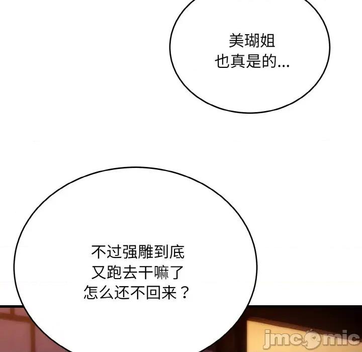 强雕：都市润女传说 强雕：都市润女传说-强雕：都市润女传说 第18话 第100页