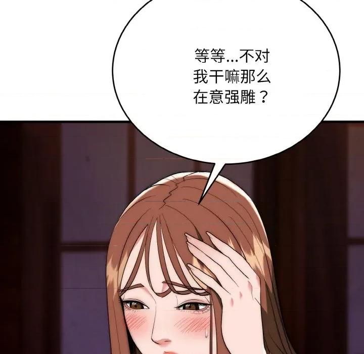 强雕：都市润女传说 强雕：都市润女传说-强雕：都市润女传说 第18话 第103页