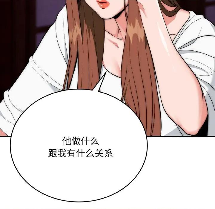 强雕：都市润女传说 强雕：都市润女传说-强雕：都市润女传说 第18话 第104页