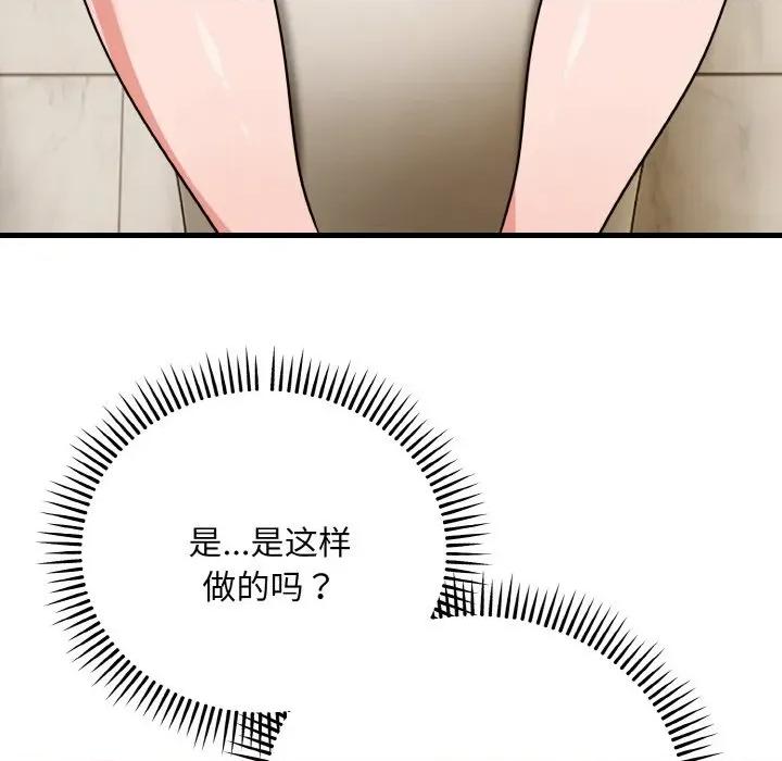 强雕：都市润女传说 强雕：都市润女传说-强雕：都市润女传说 第18话 第121页