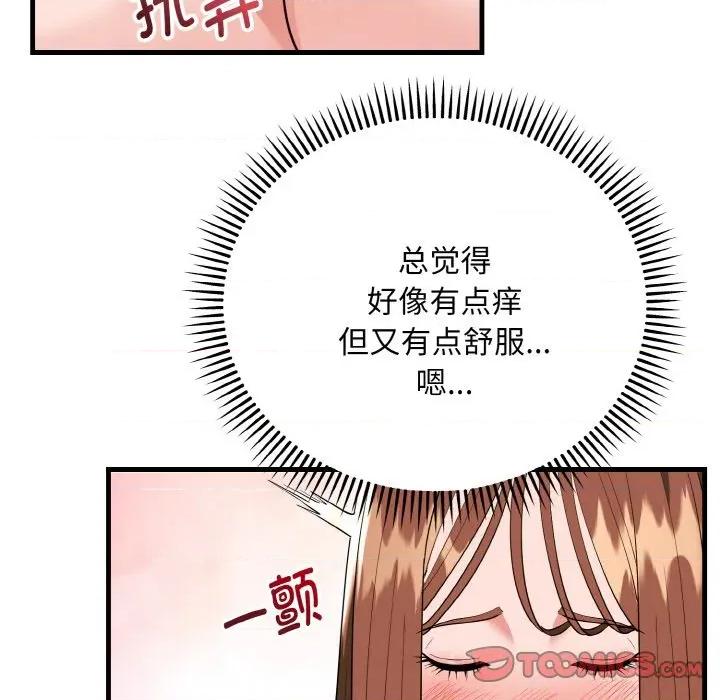 强雕：都市润女传说 强雕：都市润女传说-强雕：都市润女传说 第18话 第123页