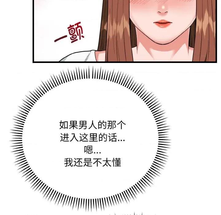 强雕：都市润女传说 强雕：都市润女传说-强雕：都市润女传说 第18话 第124页