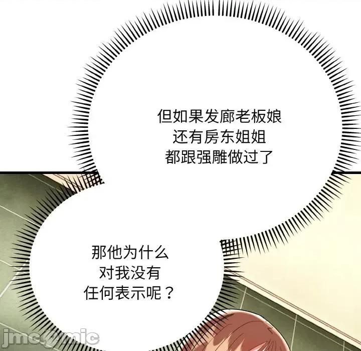 强雕：都市润女传说 强雕：都市润女传说-强雕：都市润女传说 第18话 第125页