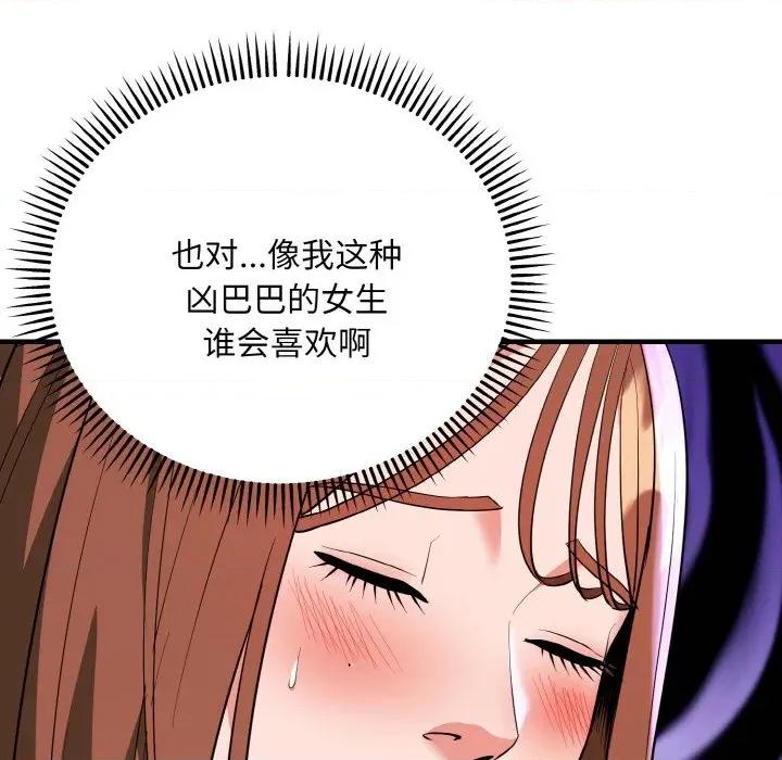 强雕：都市润女传说 强雕：都市润女传说-强雕：都市润女传说 第18话 第128页