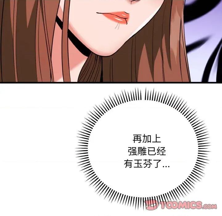 强雕：都市润女传说 强雕：都市润女传说-强雕：都市润女传说 第18话 第129页
