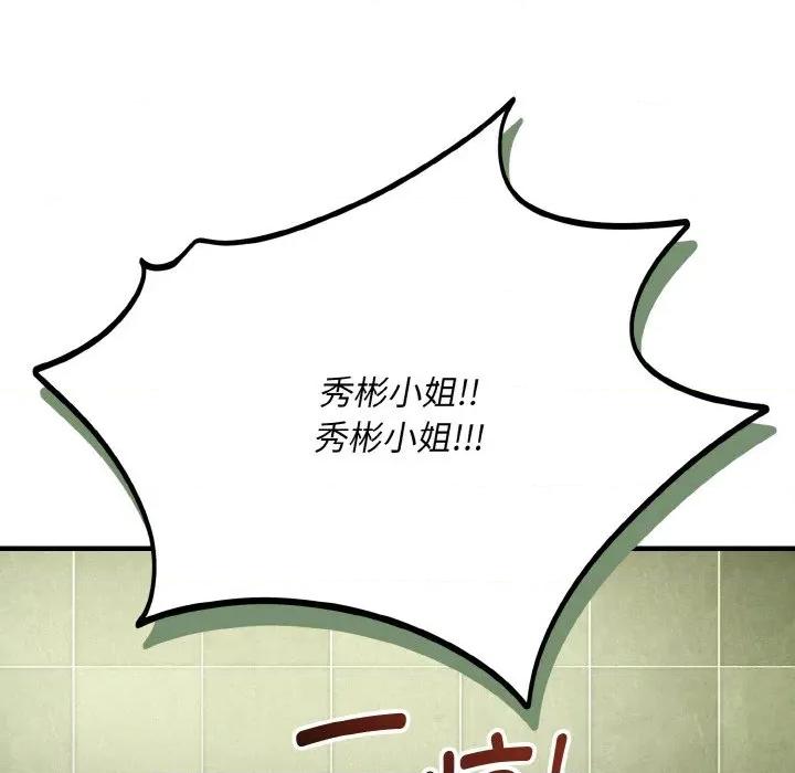 强雕：都市润女传说 强雕：都市润女传说-强雕：都市润女传说 第18话 第131页