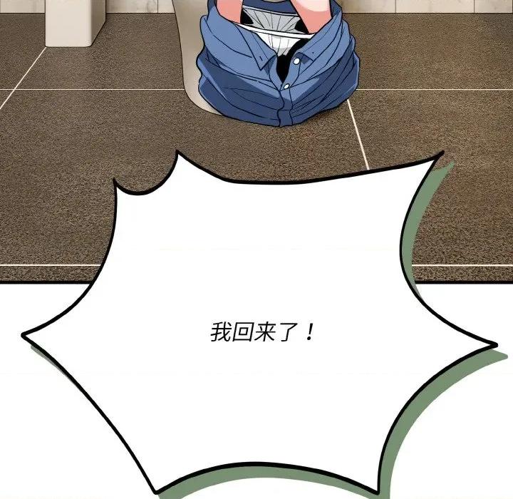 强雕：都市润女传说 强雕：都市润女传说-强雕：都市润女传说 第18话 第133页
