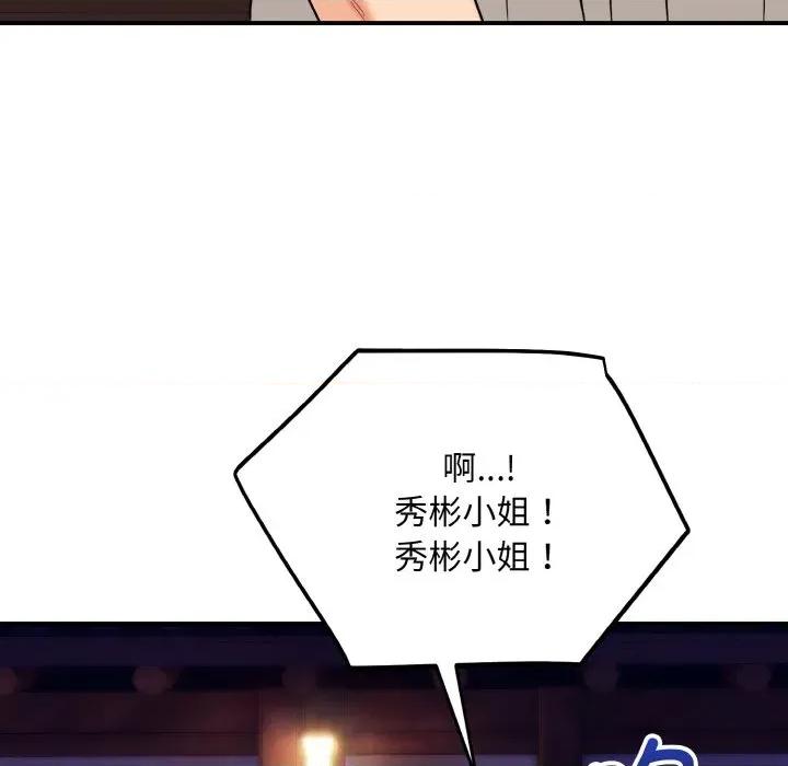 强雕：都市润女传说 强雕：都市润女传说-强雕：都市润女传说 第18话 第139页