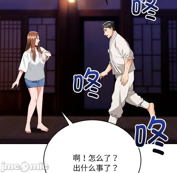 强雕：都市润女传说 强雕：都市润女传说-强雕：都市润女传说 第18话 第140页