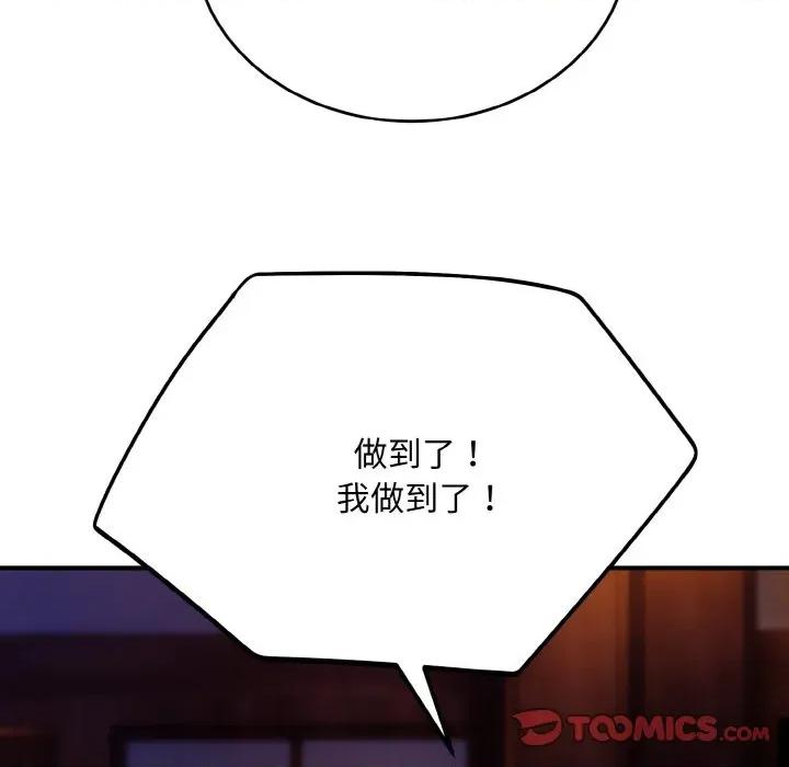 强雕：都市润女传说 强雕：都市润女传说-强雕：都市润女传说 第18话 第141页