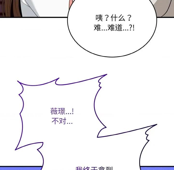 强雕：都市润女传说 强雕：都市润女传说-强雕：都市润女传说 第18话 第143页