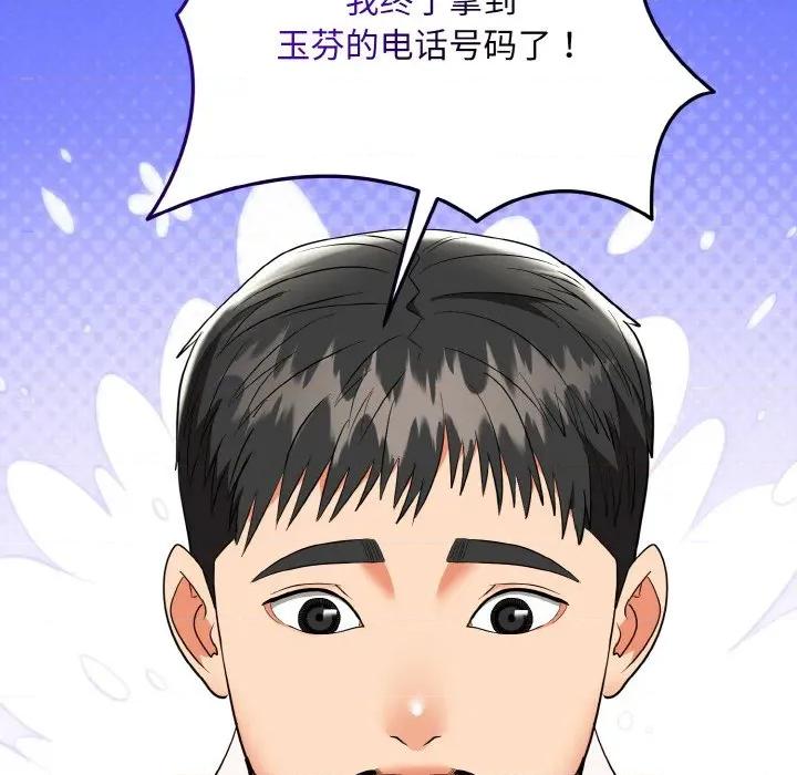 强雕：都市润女传说 强雕：都市润女传说-强雕：都市润女传说 第18话 第144页