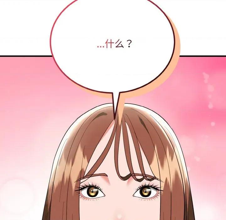 强雕：都市润女传说 强雕：都市润女传说-强雕：都市润女传说 第18话 第146页