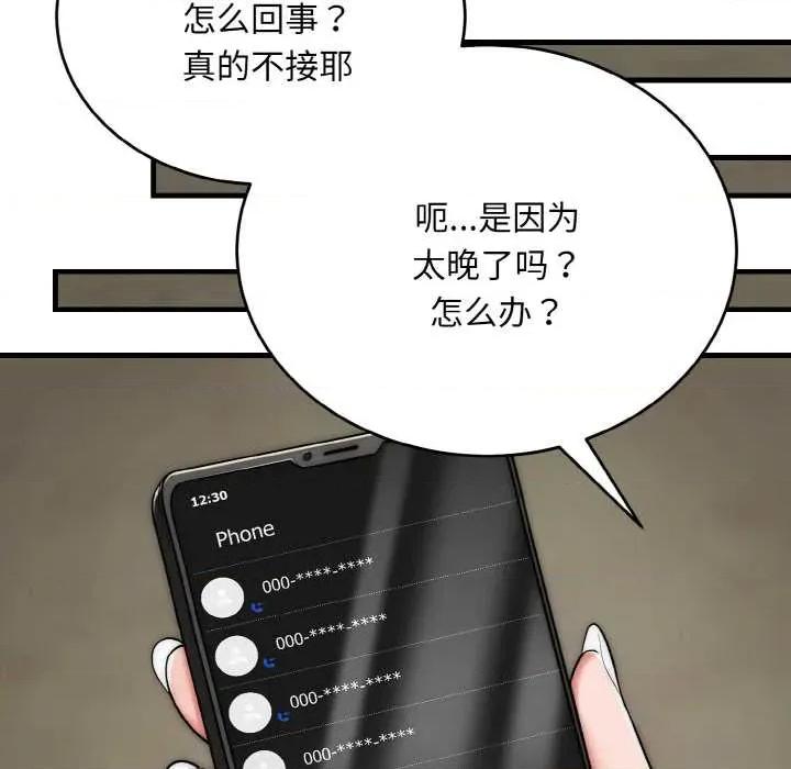 强雕：都市润女传说 强雕：都市润女传说19 强雕：都市润女传说 第37页