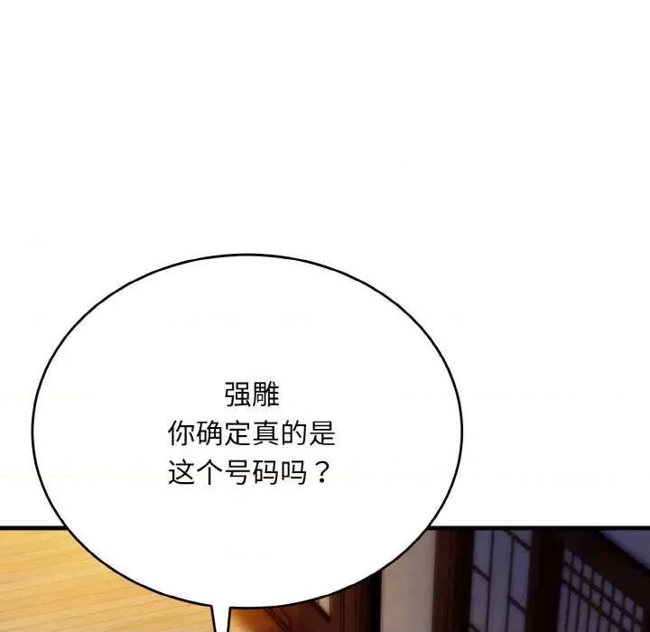 强雕：都市润女传说 强雕：都市润女传说19 强雕：都市润女传说 第39页