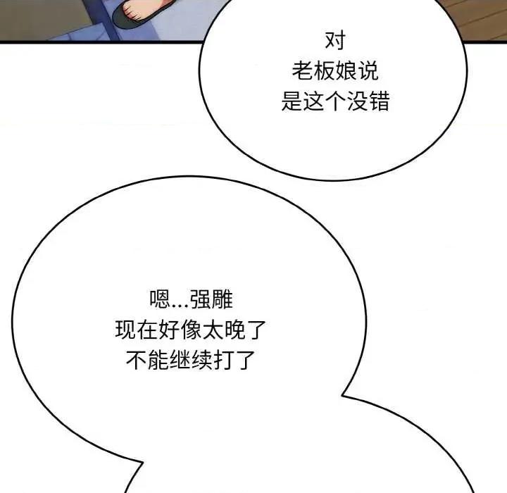 强雕：都市润女传说 强雕：都市润女传说19 强雕：都市润女传说 第41页