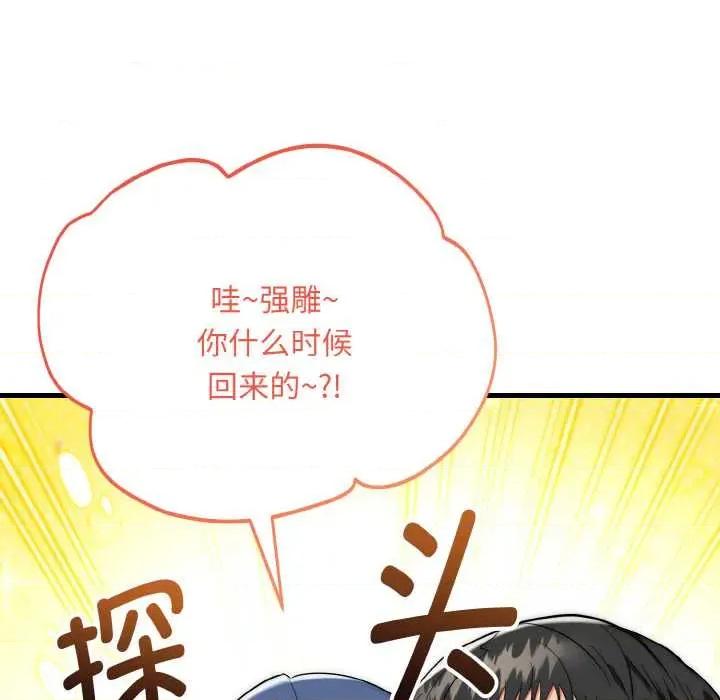 强雕：都市润女传说 强雕：都市润女传说19 强雕：都市润女传说 第46页