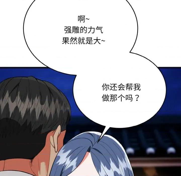 强雕：都市润女传说 强雕：都市润女传说19 强雕：都市润女传说 第58页