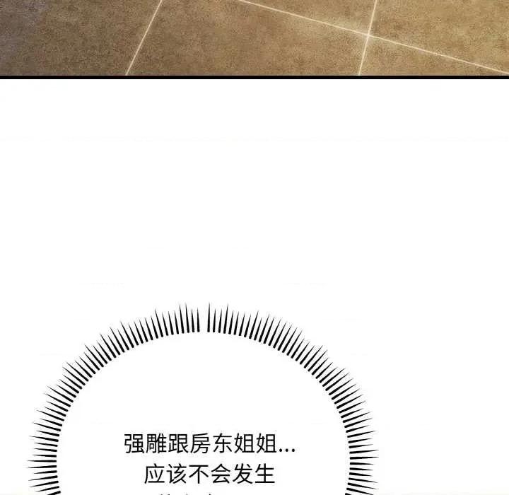 强雕：都市润女传说 强雕：都市润女传说19 强雕：都市润女传说 第81页