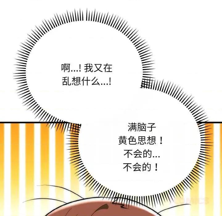强雕：都市润女传说 强雕：都市润女传说19 强雕：都市润女传说 第84页