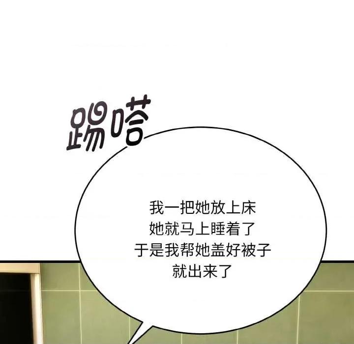 强雕：都市润女传说 强雕：都市润女传说19 强雕：都市润女传说 第89页