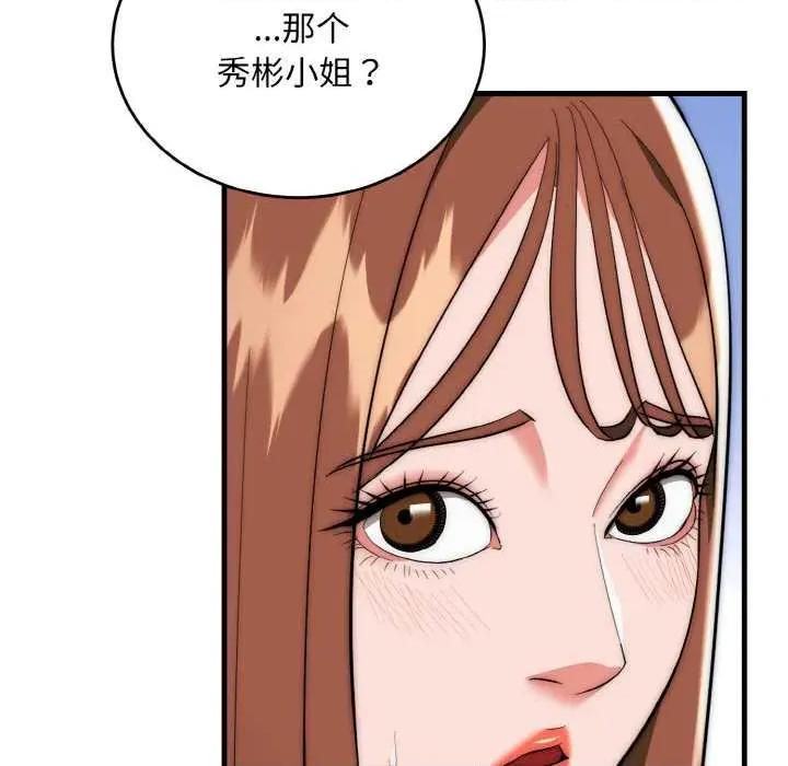 强雕：都市润女传说 强雕：都市润女传说19 强雕：都市润女传说 第108页