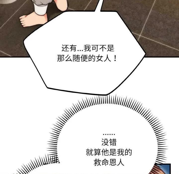 强雕：都市润女传说 强雕：都市润女传说19 强雕：都市润女传说 第127页