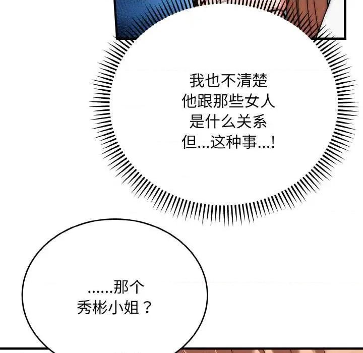 强雕：都市润女传说 强雕：都市润女传说19 强雕：都市润女传说 第129页