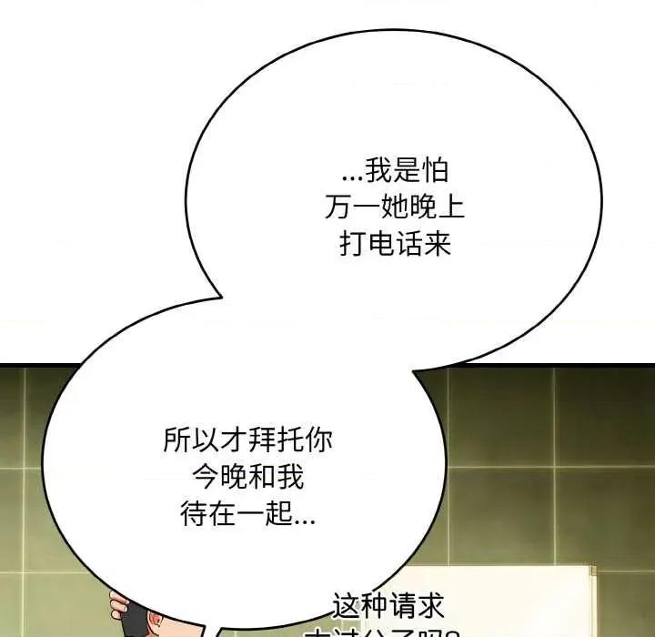 强雕：都市润女传说 强雕：都市润女传说19 强雕：都市润女传说 第131页