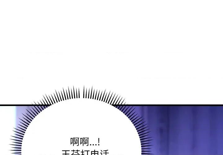 强雕：都市润女传说 强雕：都市润女传说-强雕：都市润女传说 第20话 第1页