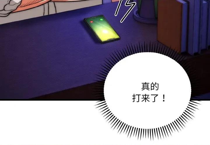 强雕：都市润女传说 强雕：都市润女传说-强雕：都市润女传说 第20话 第4页