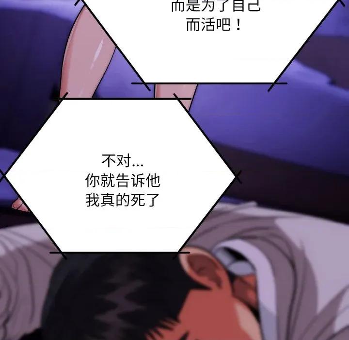 强雕：都市润女传说 强雕：都市润女传说-强雕：都市润女传说 第20话 第32页