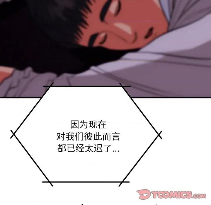 强雕：都市润女传说 强雕：都市润女传说-强雕：都市润女传说 第20话 第33页