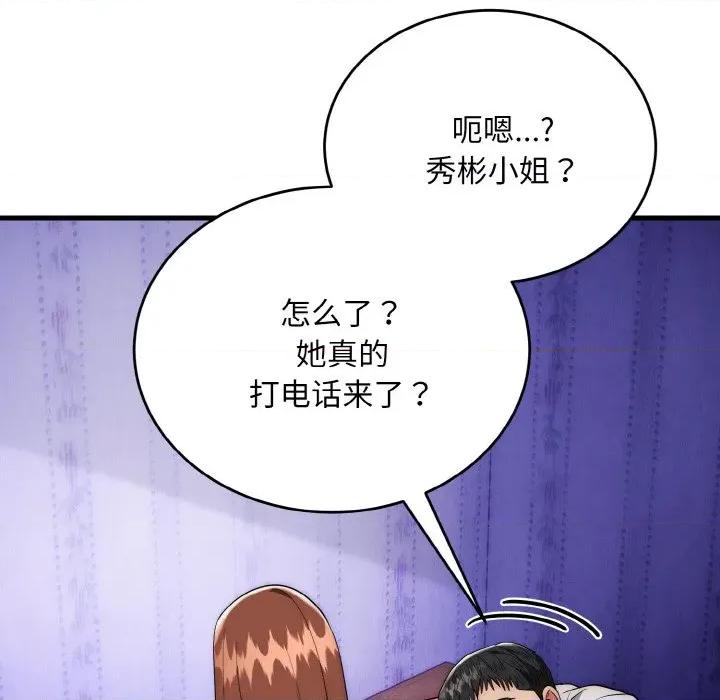 强雕：都市润女传说 强雕：都市润女传说-强雕：都市润女传说 第20话 第41页