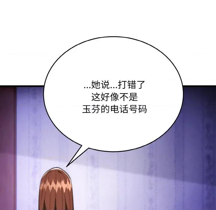 强雕：都市润女传说 强雕：都市润女传说-强雕：都市润女传说 第20话 第48页
