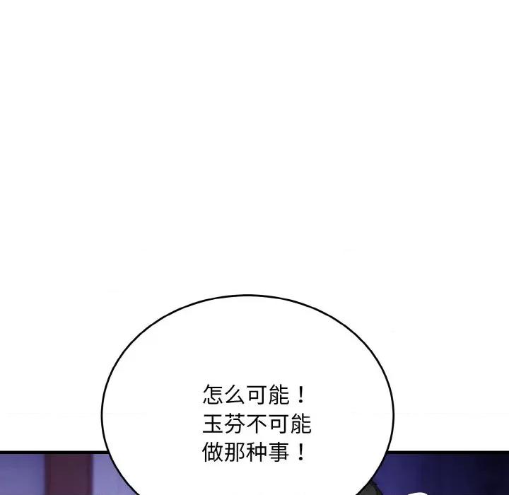 强雕：都市润女传说 强雕：都市润女传说-强雕：都市润女传说 第20话 第61页