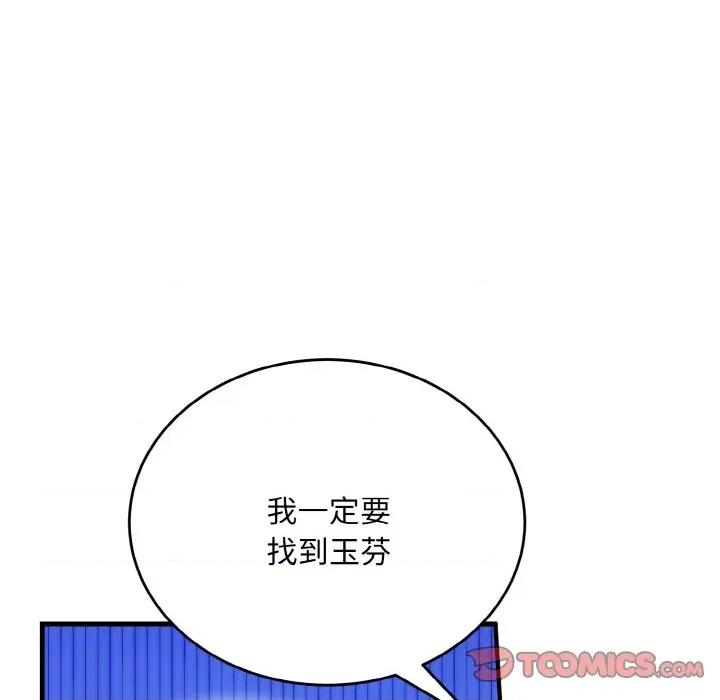 强雕：都市润女传说 强雕：都市润女传说-强雕：都市润女传说 第20话 第63页