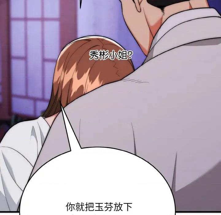强雕：都市润女传说 强雕：都市润女传说-强雕：都市润女传说 第20话 第71页