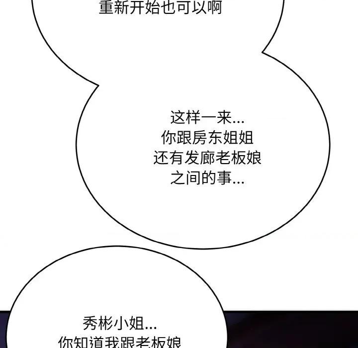 强雕：都市润女传说 强雕：都市润女传说-强雕：都市润女传说 第20话 第72页