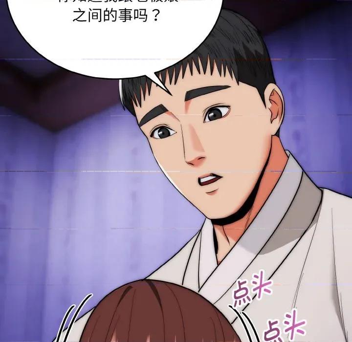 强雕：都市润女传说 强雕：都市润女传说-强雕：都市润女传说 第20话 第73页