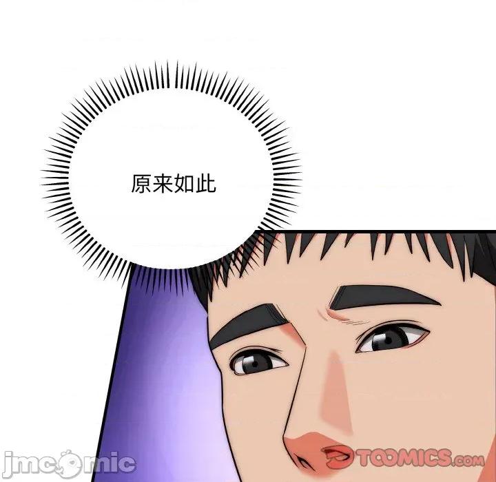 强雕：都市润女传说 强雕：都市润女传说-强雕：都市润女传说 第20话 第75页