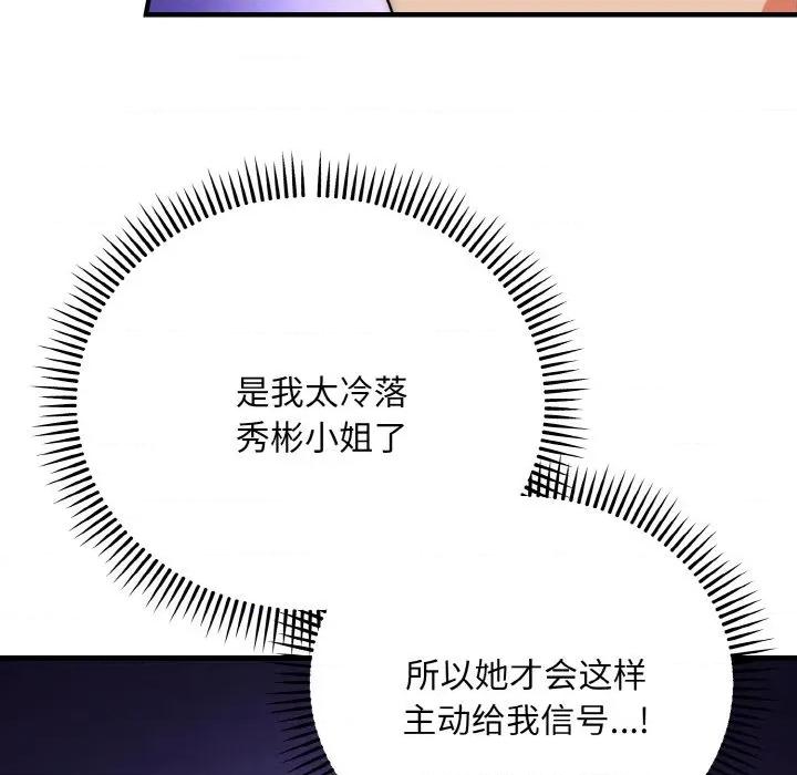 强雕：都市润女传说 强雕：都市润女传说-强雕：都市润女传说 第20话 第76页