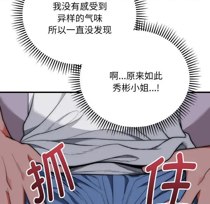 强雕：都市润女传说 强雕：都市润女传说-强雕：都市润女传说 第20话 第79页