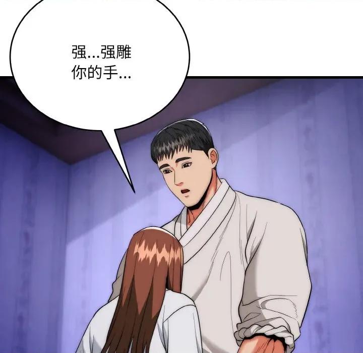 强雕：都市润女传说 强雕：都市润女传说-强雕：都市润女传说 第20话 第84页