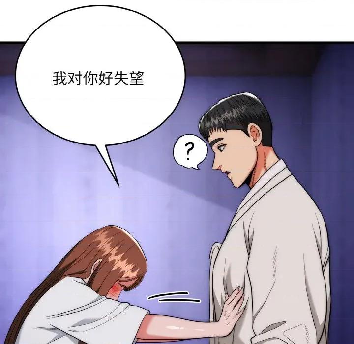 强雕：都市润女传说 强雕：都市润女传说-强雕：都市润女传说 第20话 第86页
