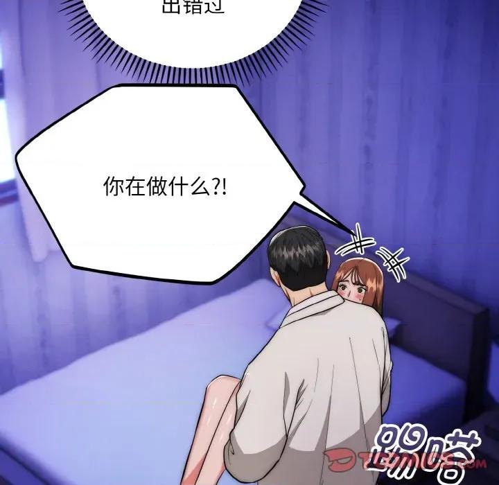 强雕：都市润女传说 强雕：都市润女传说-强雕：都市润女传说 第20话 第99页