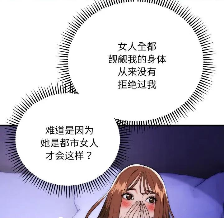 强雕：都市润女传说 强雕：都市润女传说-强雕：都市润女传说 第20话 第101页